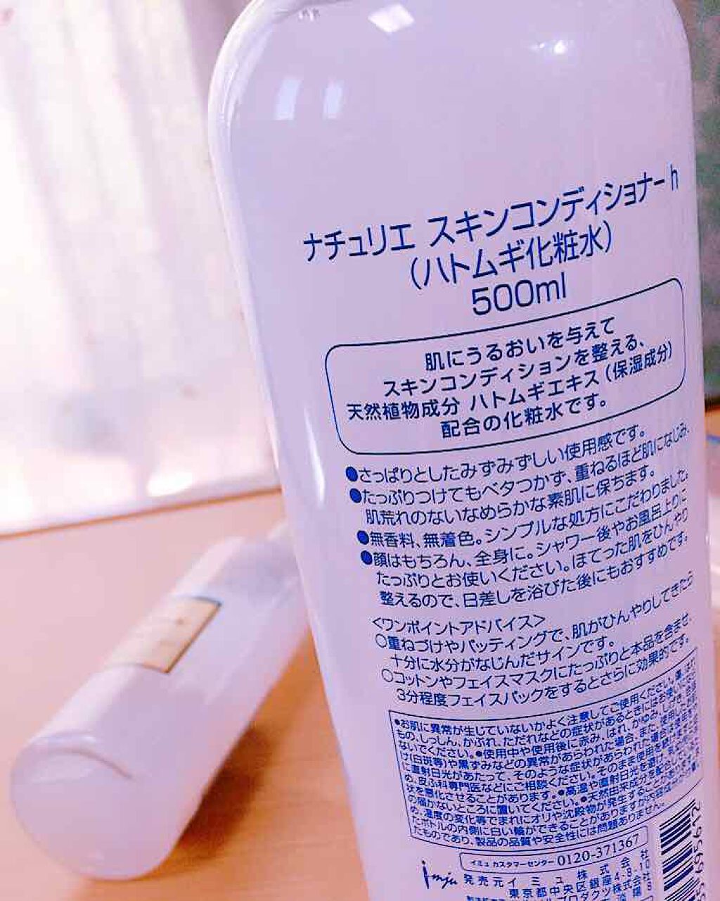ハトムギ化粧水(ナチュリエ スキンコンディショナー R )/ナチュリエ/化粧水を使ったクチコミ(2枚目)