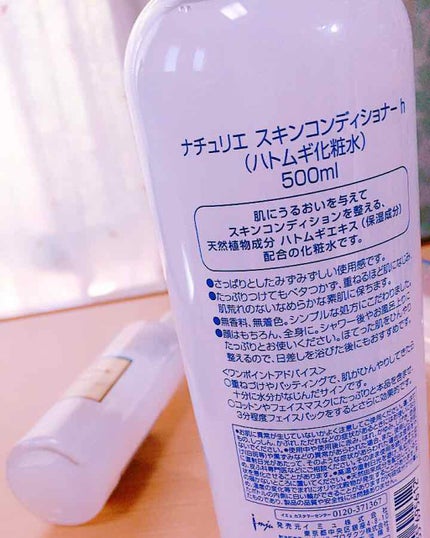 ハトムギ化粧水(ナチュリエ スキンコンディショナー R )/ナチュリエ/化粧水を使ったクチコミ(2枚目)