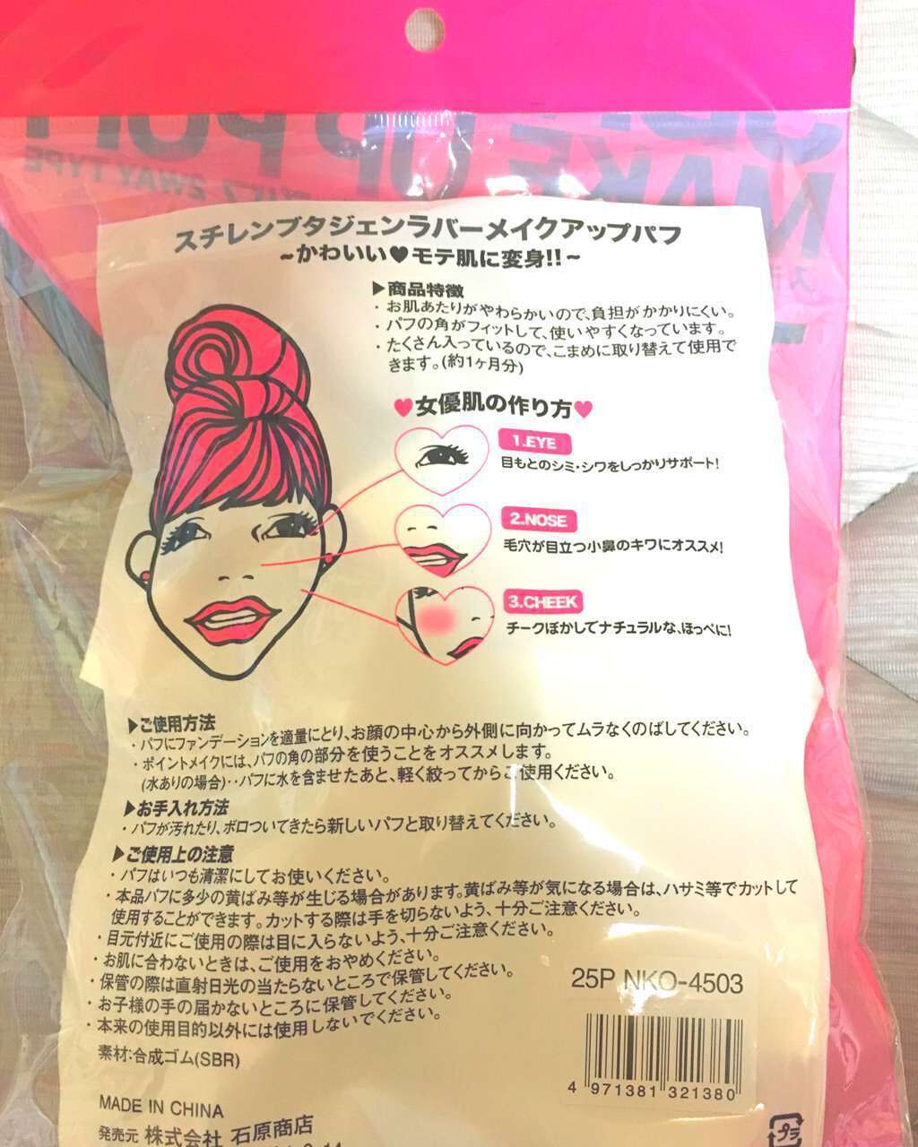 SBR PUFF/石原商店/パフ・スポンジを使ったクチコミ(2枚目)