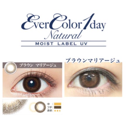 エバーカラーワンデーナチュラル モイストレーベルUV/エバーカラー/ワンデー(1DAY)カラコンを使ったクチコミ(3枚目)