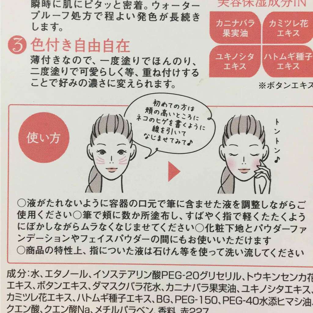 ピディット いろみずチーク/pdc/リキッドチークを使ったクチコミ（3枚目）