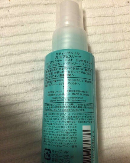 プレミアムスリーク ハイドロリニュー ミスト リッチモイスト(しっとりタイプ)/スティーブンノル ニューヨーク/ヘアミストを使ったクチコミ(2枚目)