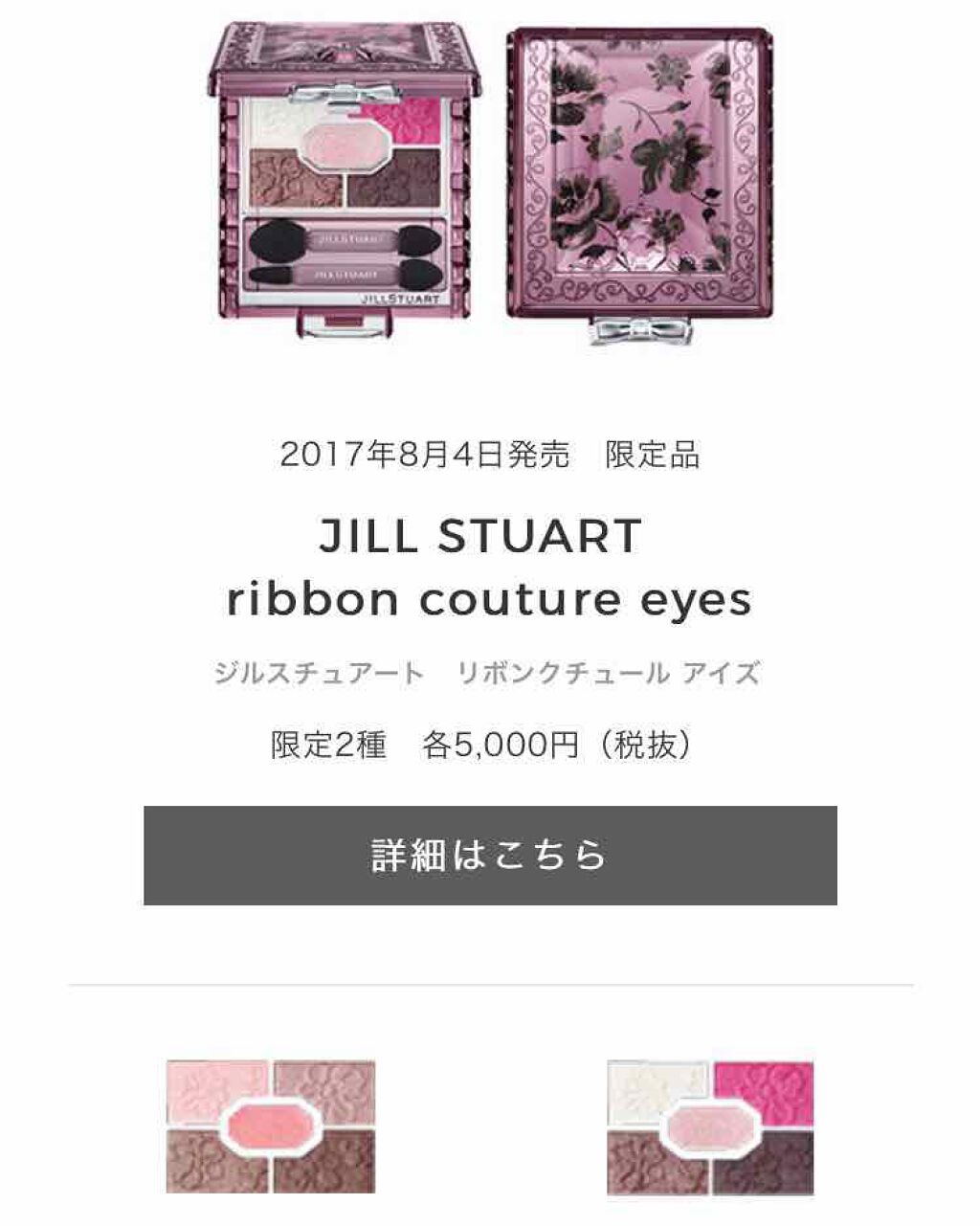 リボンクチュール アイズ/JILL STUART/アイシャドウパレットを使ったクチコミ(1枚目)