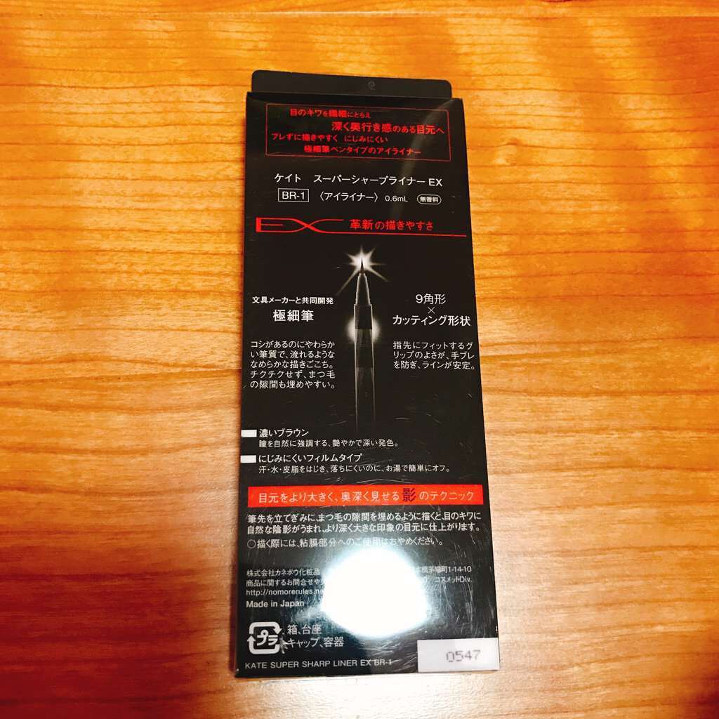 スーパーシャープライナーEX/KATE/リキッドアイライナーを使ったクチコミ（2枚目）