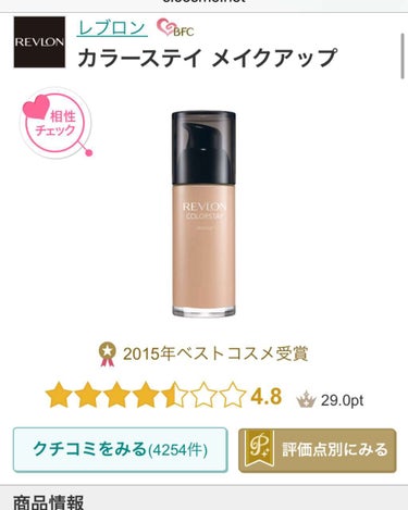 カラーステイ メイクアップ/REVLON/リキッドファンデーションを使ったクチコミ（2枚目）