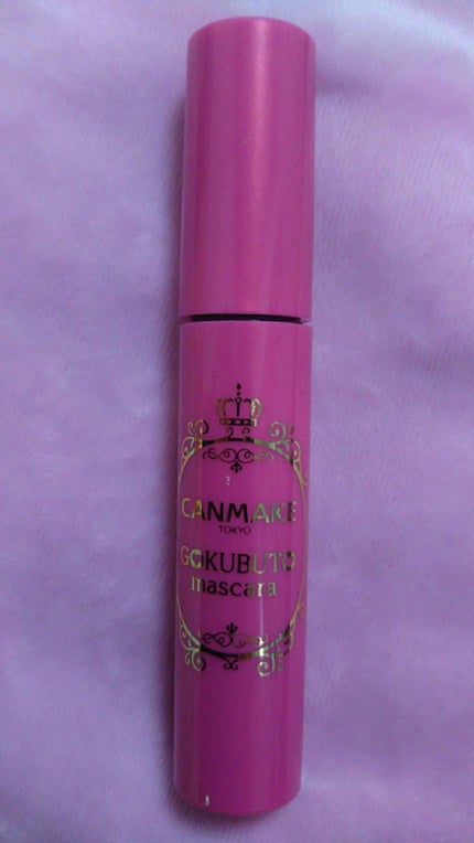 ゴクブトマスカラ/キャンメイク/マスカラを使ったクチコミ(1枚目)