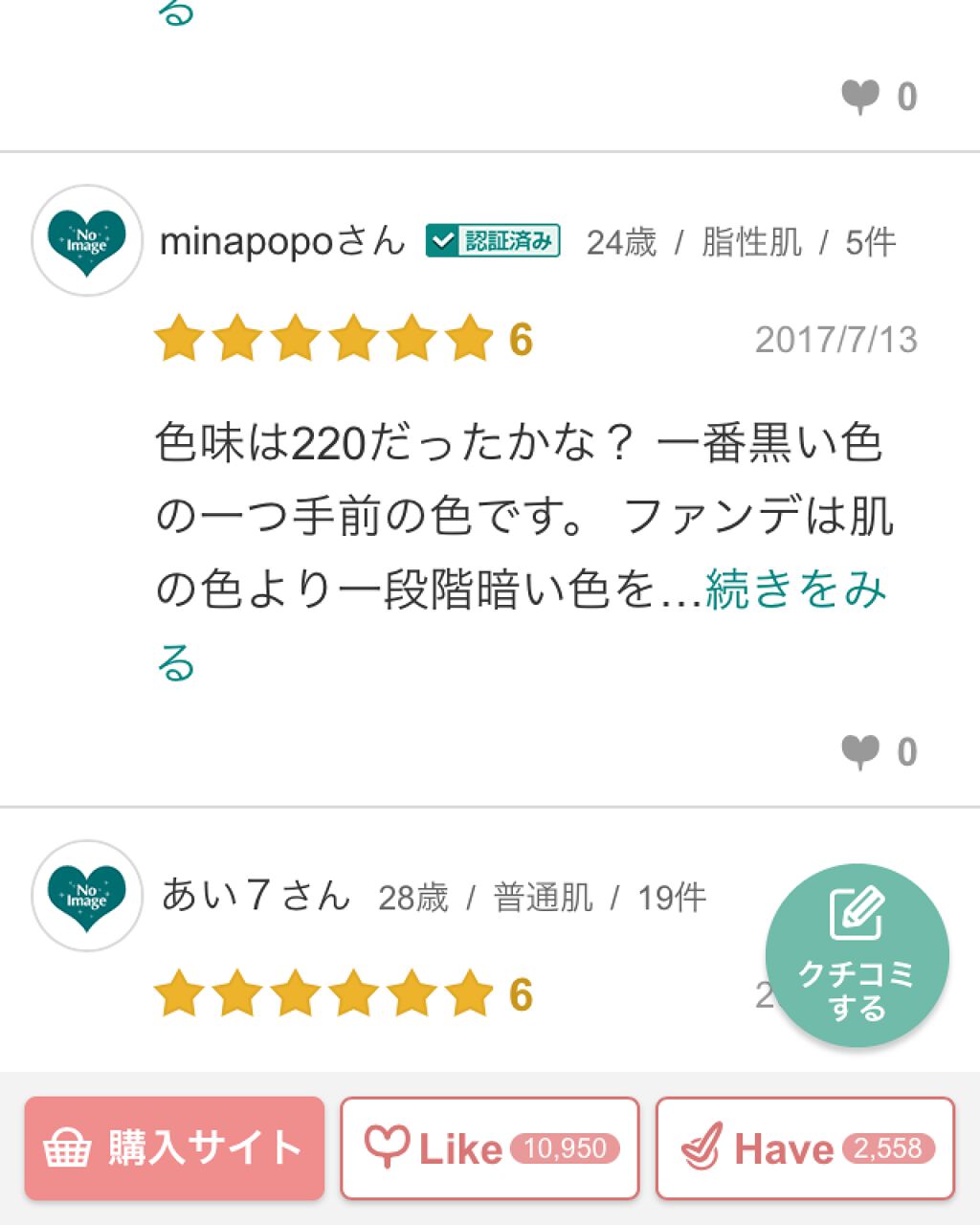 カラーステイ メイクアップ/REVLON/リキッドファンデーションを使ったクチコミ(3枚目)