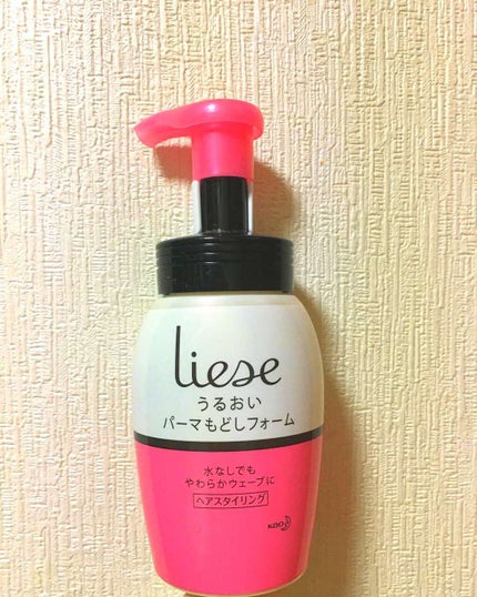 リーゼ ふんわりパーマもどしフォーム/リーゼ/ヘアムースを使ったクチコミ(1枚目)