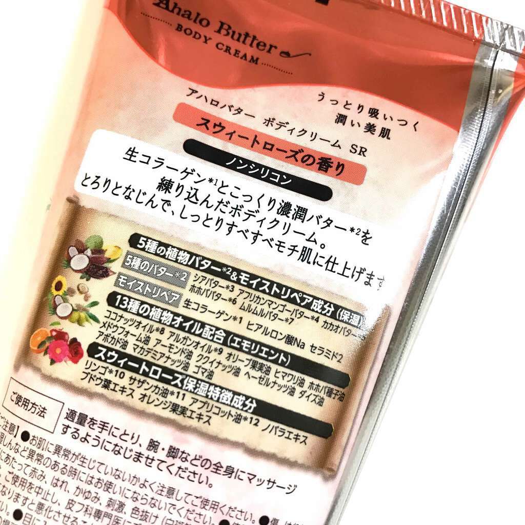 ボディクリーム スウィートローズ/AHALO BUTTER/ボディクリームを使ったクチコミ（2枚目）