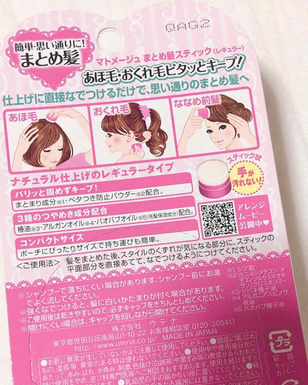 まとめ髪スティック レギュラー/マトメージュ/ヘアワックス・クリームを使ったクチコミ(2枚目)