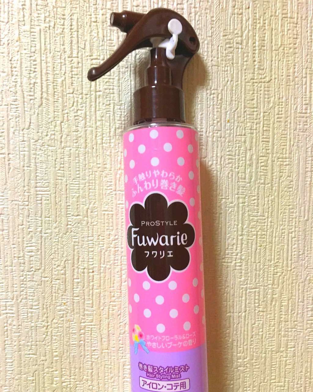 巻き髪スタイルミスト/プロスタイル フワリエ/ヘアミストを使ったクチコミ(1枚目)