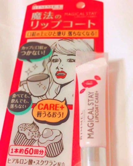 マジカルステイ リップコート/リンメル ロンドン/リップケアを使ったクチコミ(1枚目)
