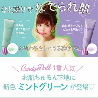 ブライトピュアベース/CandyDoll/化粧下地を使ったクチコミ（2枚目）