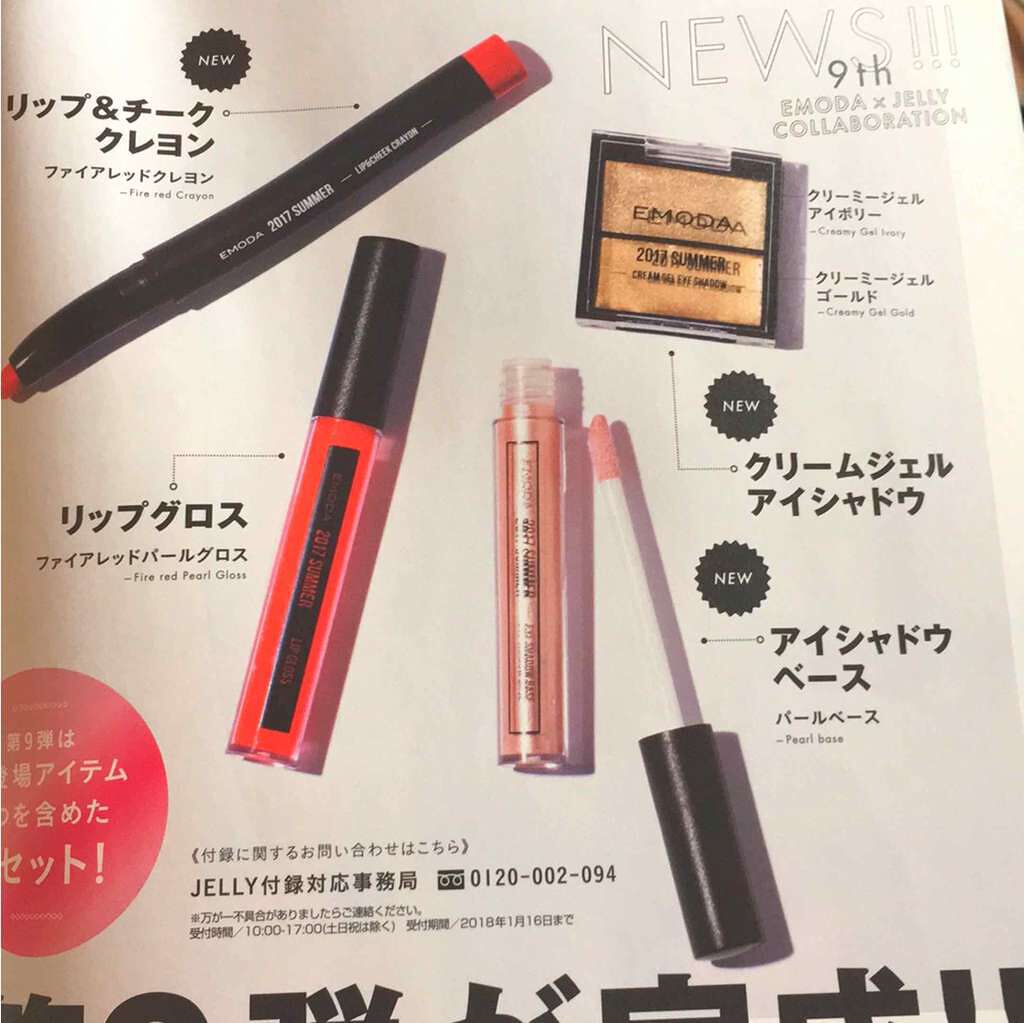 JELLY 2017年9月号/JELLY/雑誌を使ったクチコミ(4枚目)