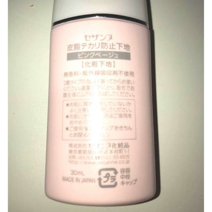 皮脂テカリ防止下地/CEZANNE/化粧下地を使ったクチコミ(2枚目)