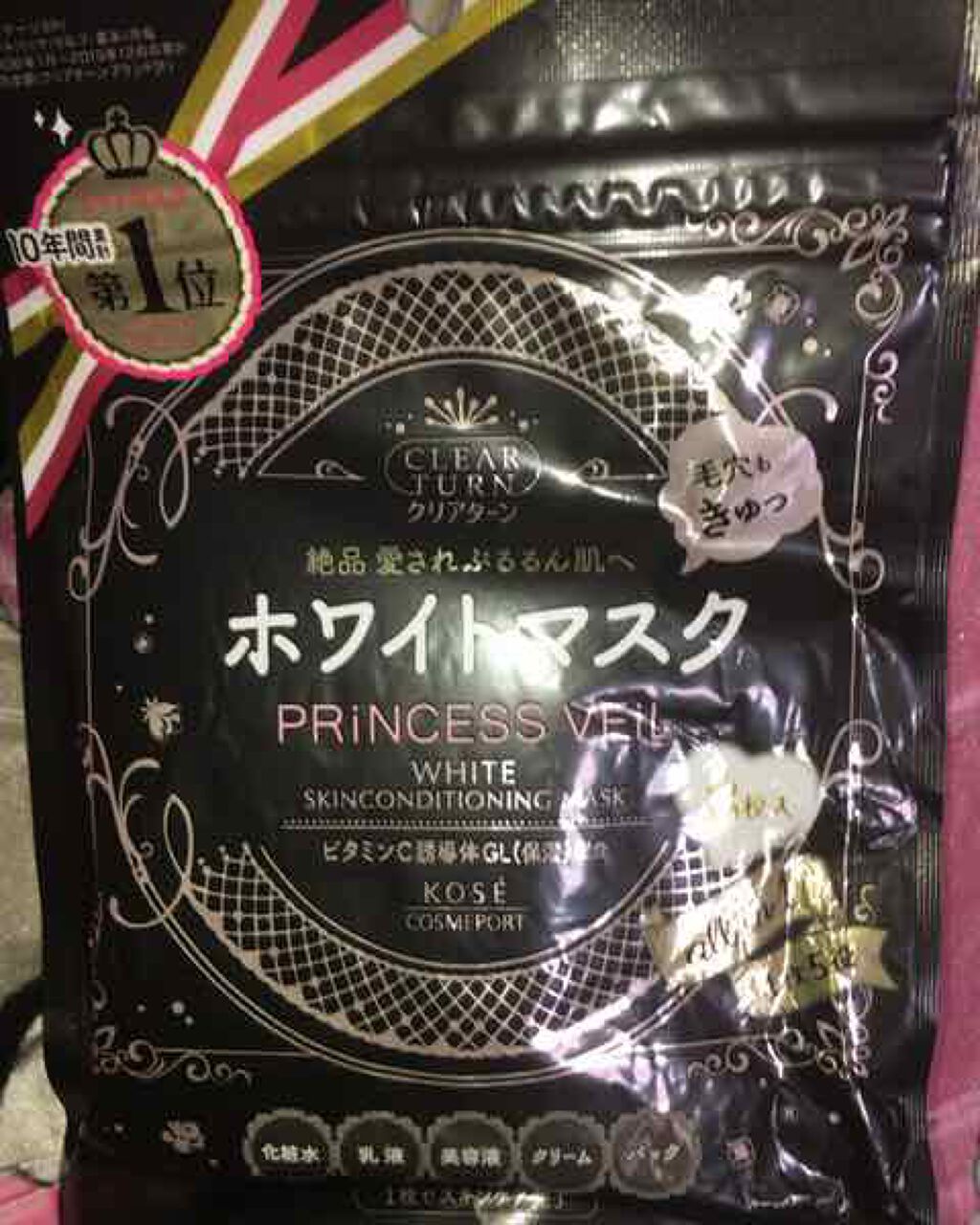 プリンセスヴェール スキンコンディショニング マスク ホワイトマスク/クリアターン/シートマスク・パックを使ったクチコミ(1枚目)