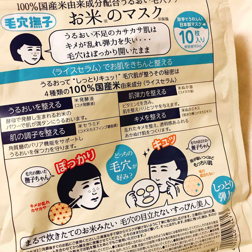 お米のマスク/毛穴撫子/シートマスク・パックを使ったクチコミ(2枚目)