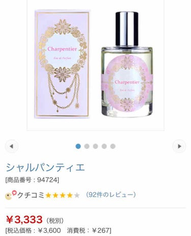 エルシーラブコスメ シャルパンティエのクチコミ「みずみずしいグレープフルーツの香り✨
の香水です💓💓
1振りでかなり香ります✨
グレープフルー.....」（2枚目）