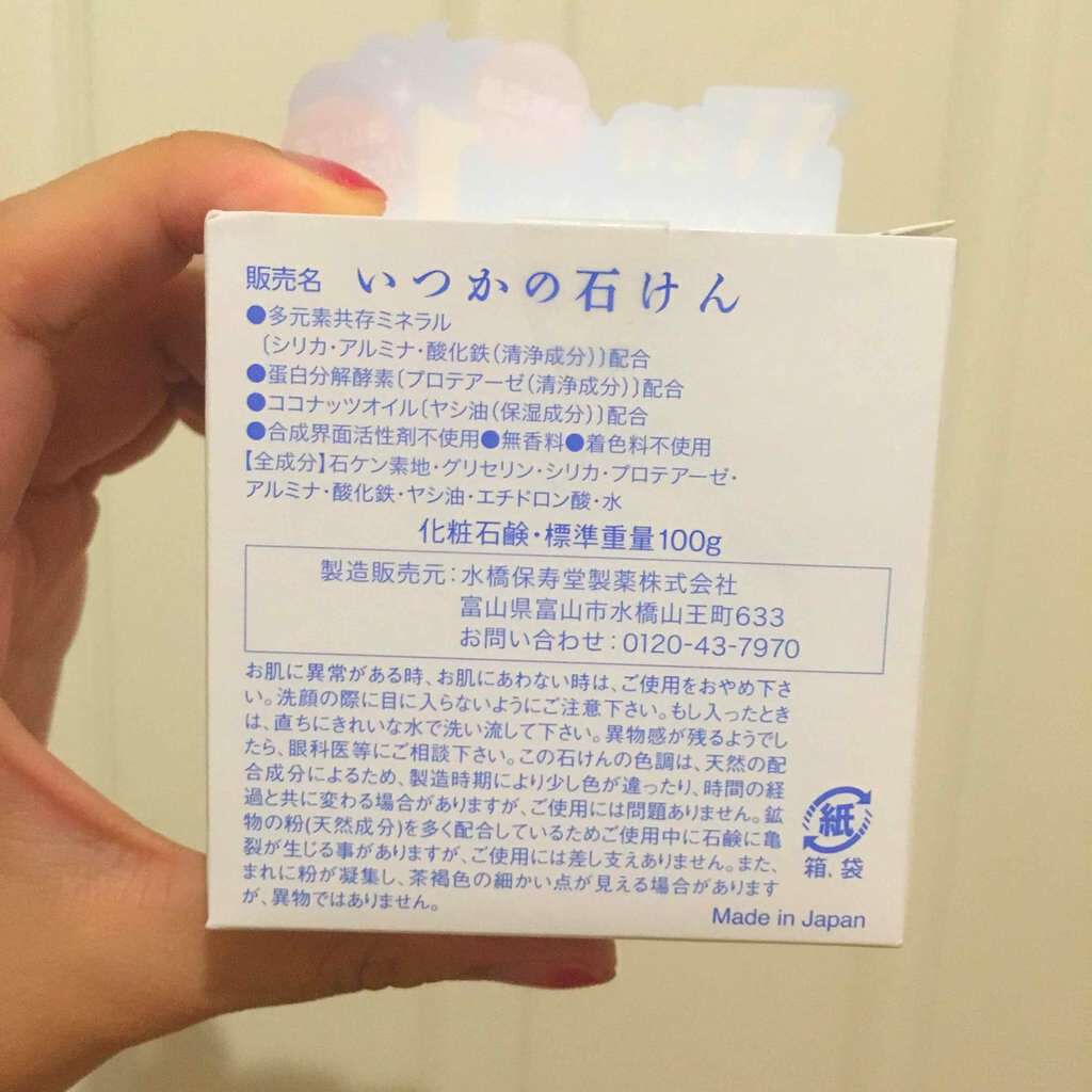 いつかの石けん/水橋保寿堂製薬/洗顔石鹸を使ったクチコミ（2枚目）