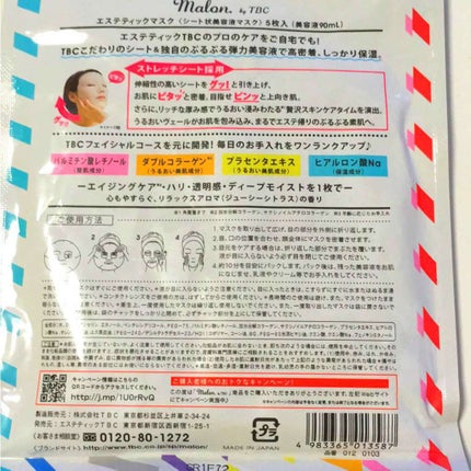 Malon.by TBC エステティックマスク/TBC/シートマスク・パックを使ったクチコミ(2枚目)