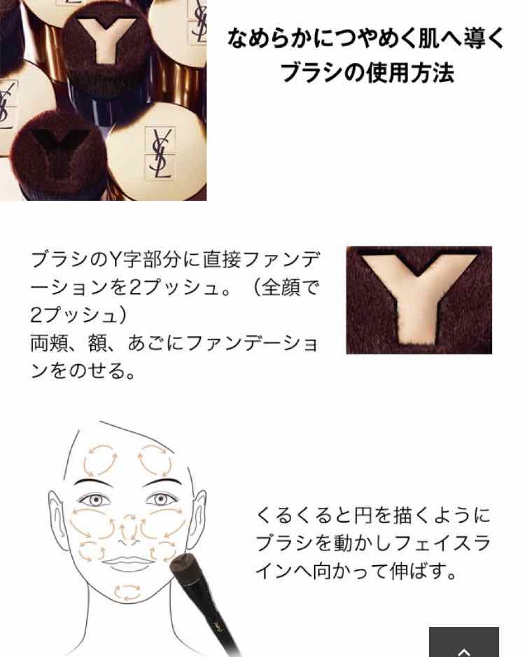 ファンデーションブラシ Y/YVES SAINT LAURENT BEAUTE/メイクブラシを使ったクチコミ（3枚目）