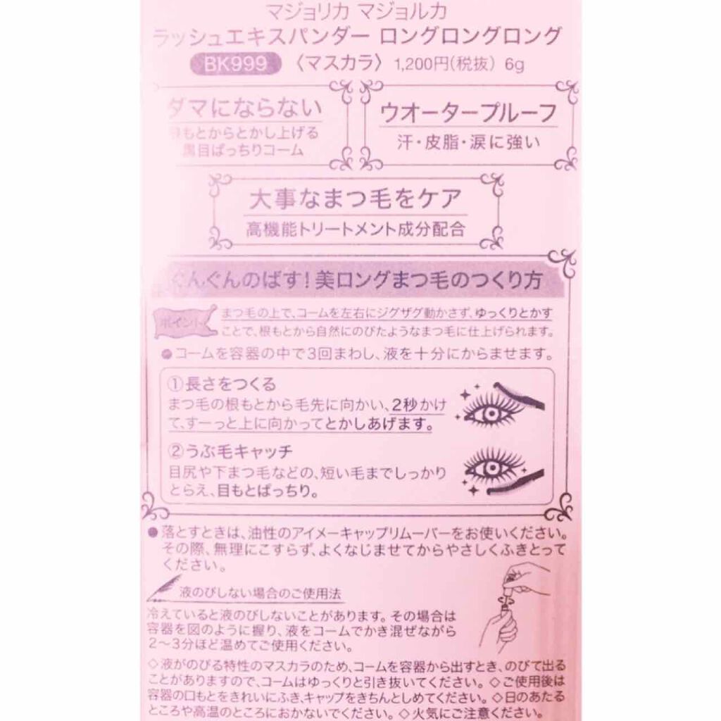 ラッシュエキスパンダー ロングロングロング/MAJOLICA MAJORCA/マスカラを使ったクチコミ（3枚目）