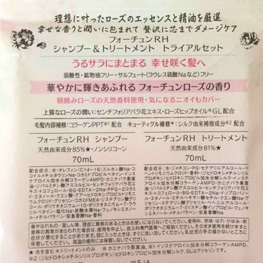 RH シャンプー＆トリートメント トライアルセット/フォーチュン/シャンプー・コンディショナーを使ったクチコミ（2枚目）