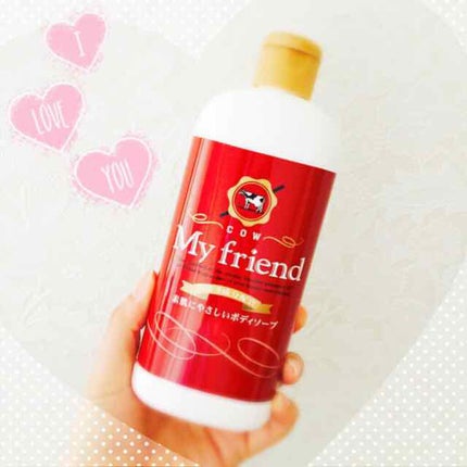 マイフレンドボディソープ/カウブランド/ボディソープを使ったクチコミ(1枚目)