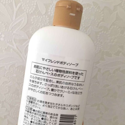マイフレンドボディソープ/カウブランド/ボディソープを使ったクチコミ(2枚目)