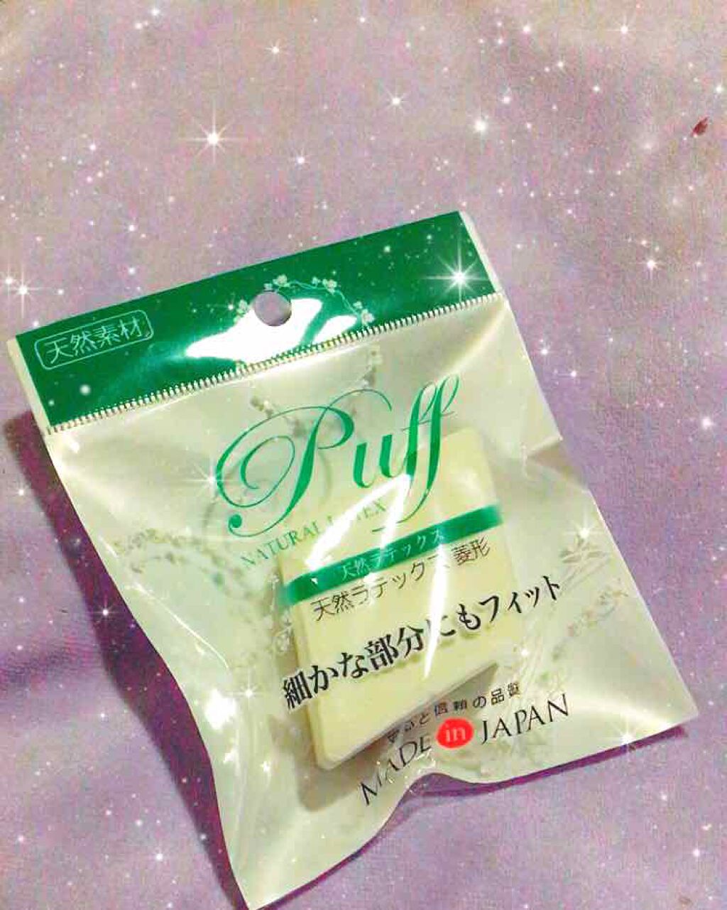 天然ラテックス/マコト/パフ・スポンジを使ったクチコミ(1枚目)