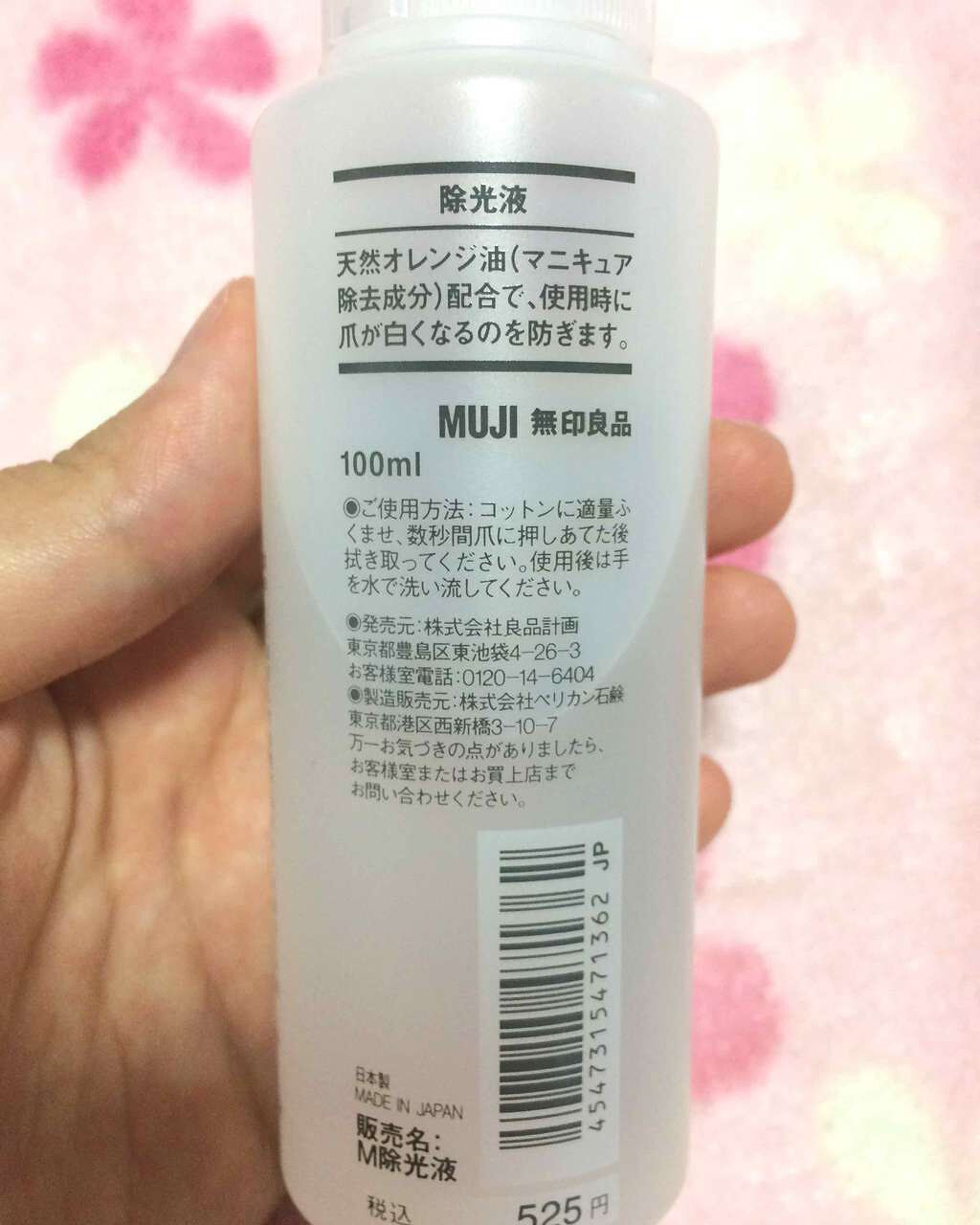 除光液/無印良品/除光液を使ったクチコミ(2枚目)