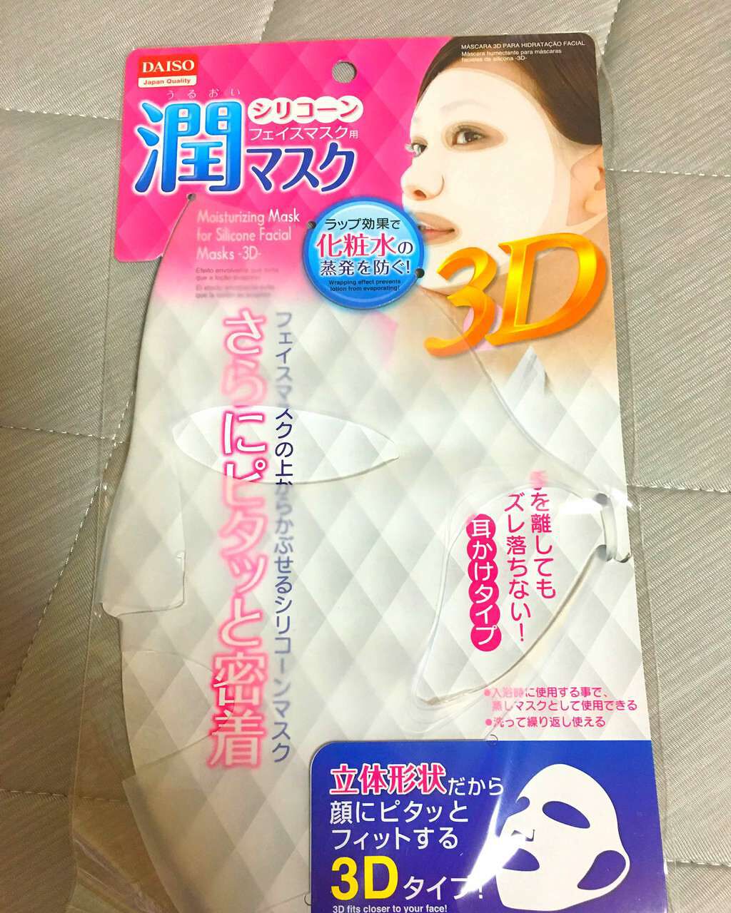 シリコーン潤マスク 3D/DAISO/その他スキンケアグッズを使ったクチコミ(1枚目)