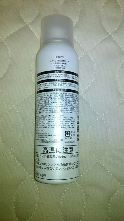 リネーヴェ 美白炭酸ミスト/ELVIA(エルヴィア)/ミスト状化粧水を使ったクチコミ(2枚目)