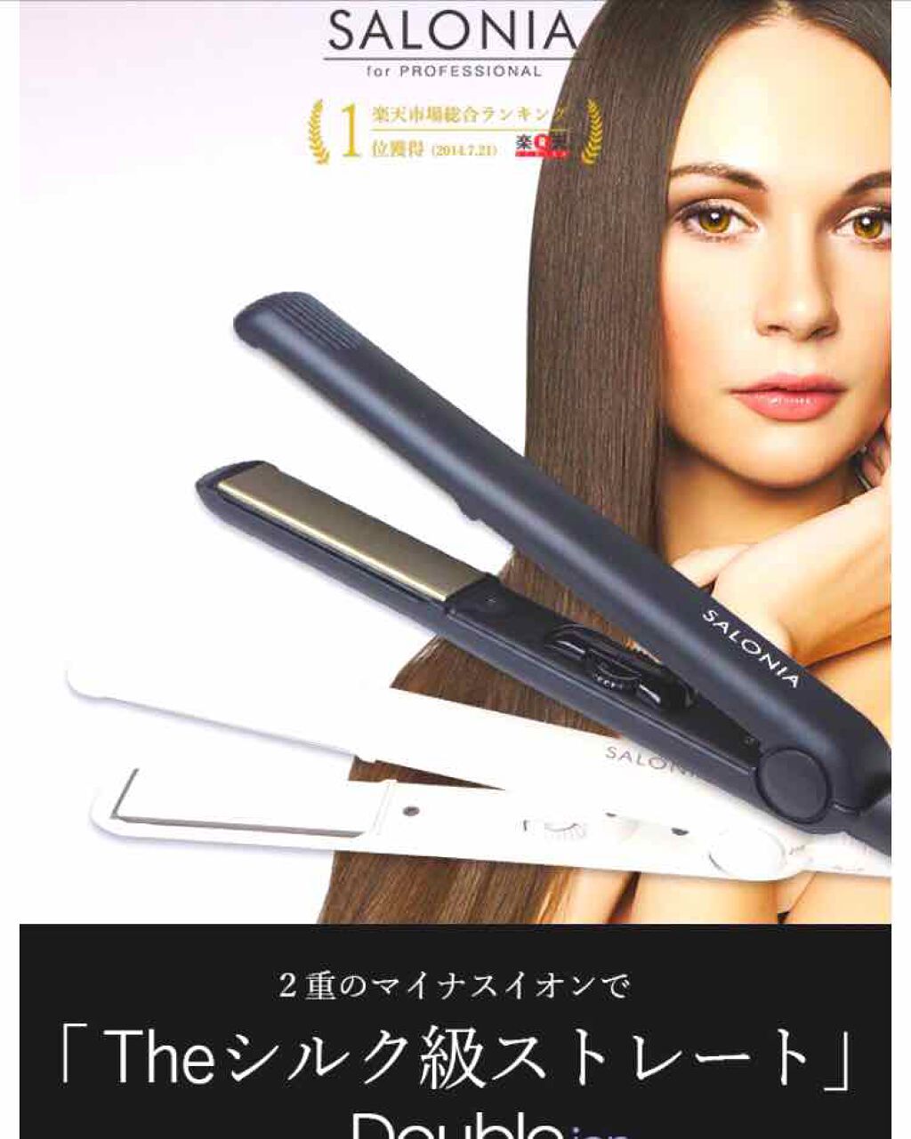 ストレートヘアアイロン/SALONIA/ストレートアイロンを使ったクチコミ(1枚目)