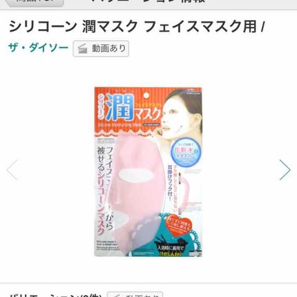 シリコーン潤マスク 3D/DAISO/その他スキンケアグッズを使ったクチコミ(1枚目)