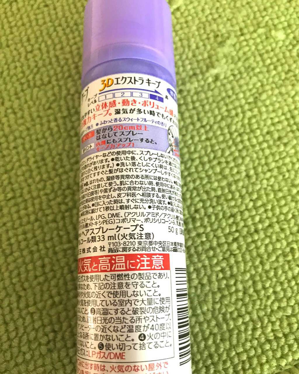 ケープ 3Dエクストラキープ 微香性/ケープ/ヘアスプレーを使ったクチコミ(2枚目)