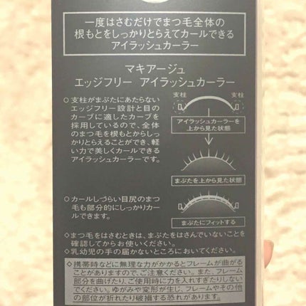エッジフリー アイラッシュカーラー/マキアージュ/ビューラーを使ったクチコミ(3枚目)