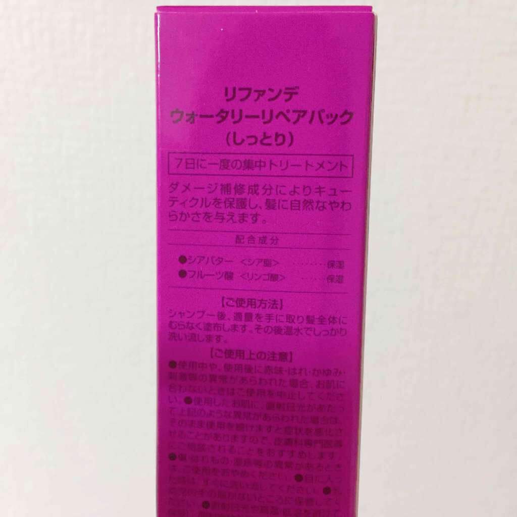 リファンデウォータリーリペアパック しっとり/サロンシャンプー/ヘアマスク・ヘアパックを使ったクチコミ(3枚目)