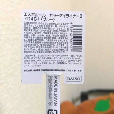 エスポルール カラーアイライナーB/エスポルール/リキッドアイライナーを使ったクチコミ（1枚目）