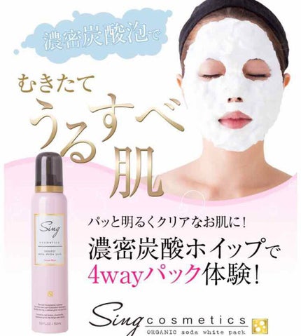 オーガニック炭酸ホワイトパック/Sing/洗い流すパック・マスクを使ったクチコミ(2枚目)