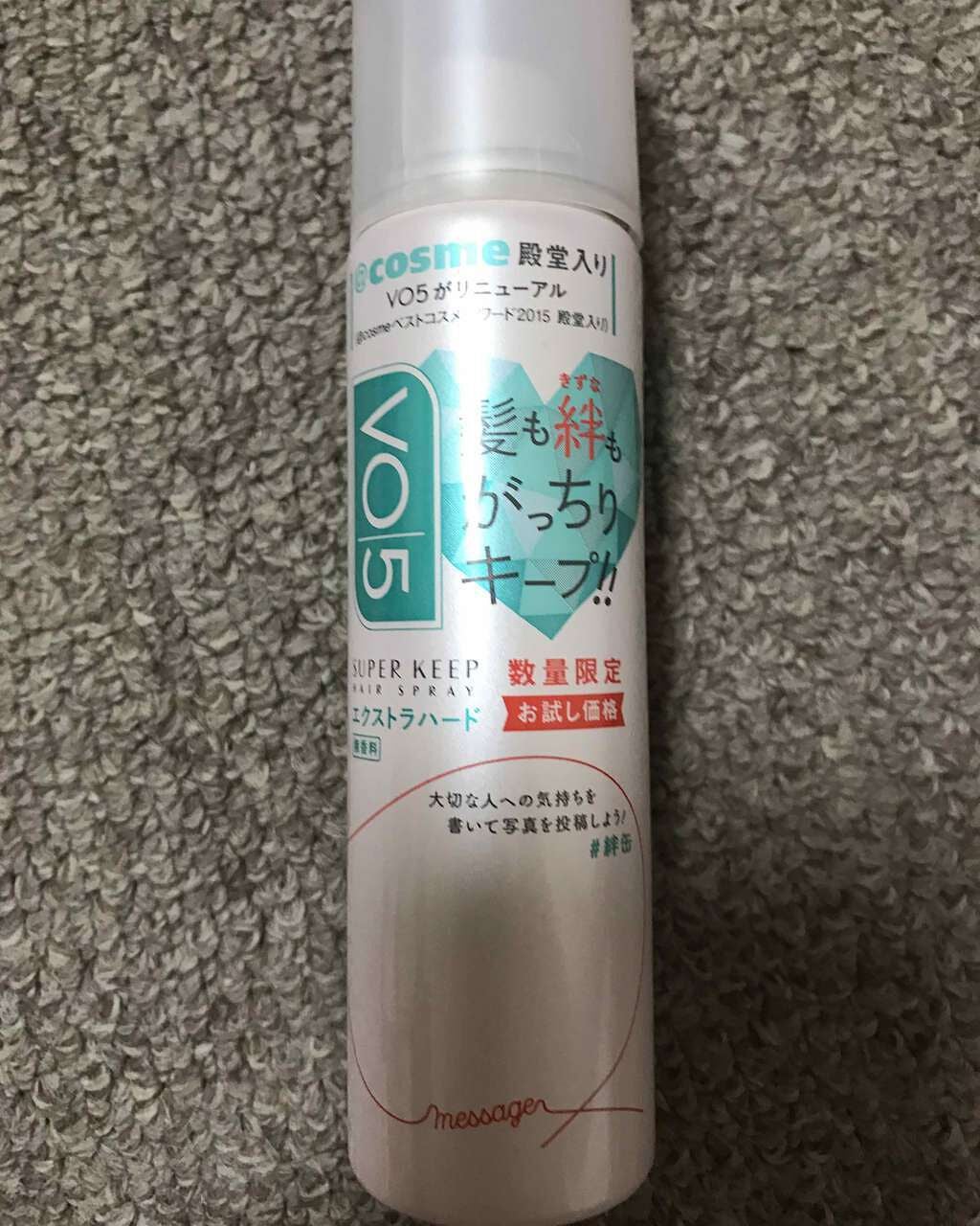 スーパーキープヘアスプレイ<エクストラハード> 無香料/VO5/ヘアスプレーを使ったクチコミ(1枚目)