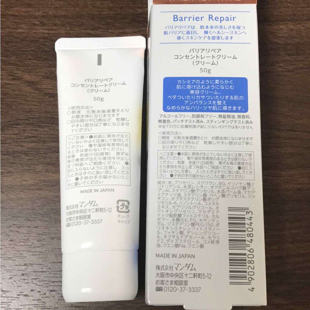 コンセントレートクリーム/バリアリペア/フェイスクリームを使ったクチコミ(3枚目)
