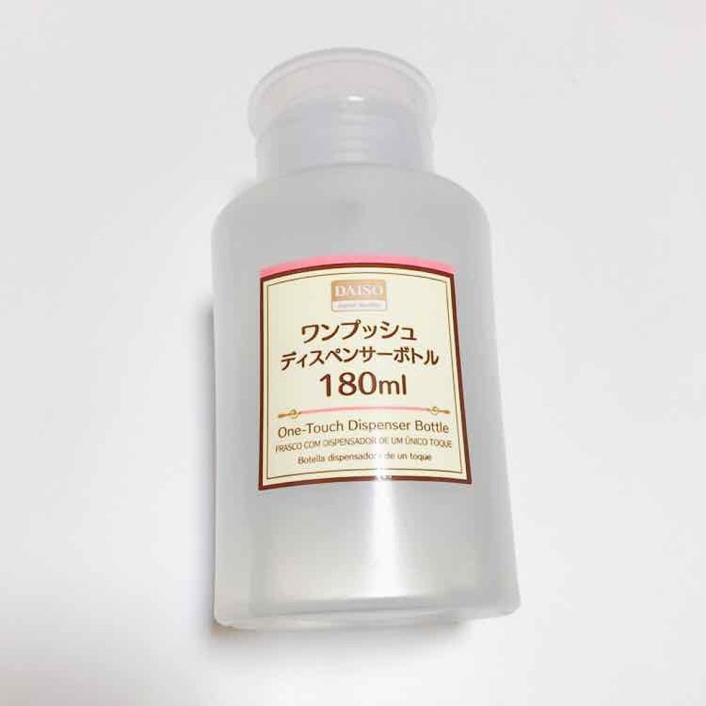ワンプッシュディスペンサーボトル Daisoの口コミ 超優秀 100均で買えるおすすめスキンケアグッズ ダイソーワンプッシュデ By みみ 敏感肌 Lips