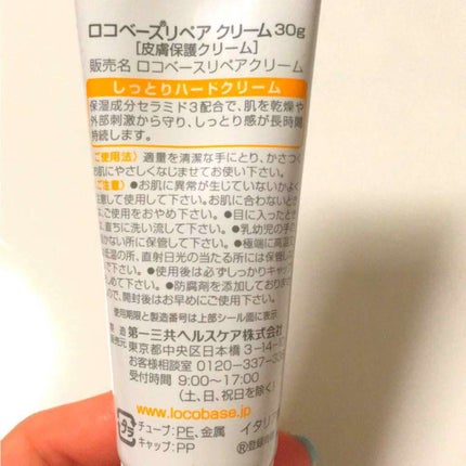 ロコベースリペア クリーム/ロコベース/ハンドクリームを使ったクチコミ(2枚目)