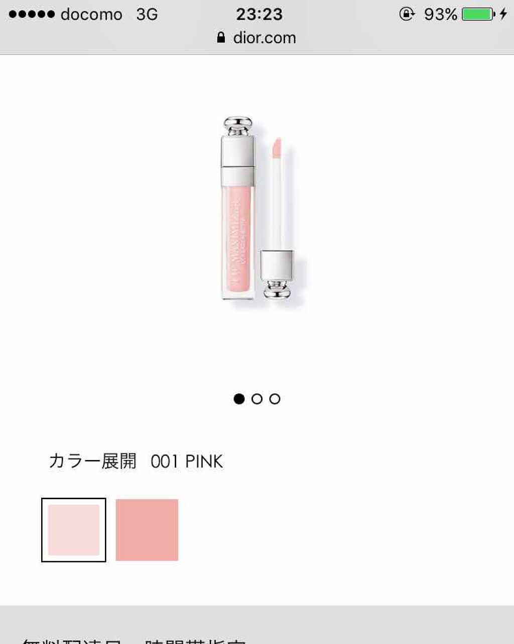 【旧】ディオール アディクト リップ マキシマイザー/Dior/リップグロスを使ったクチコミ(1枚目)