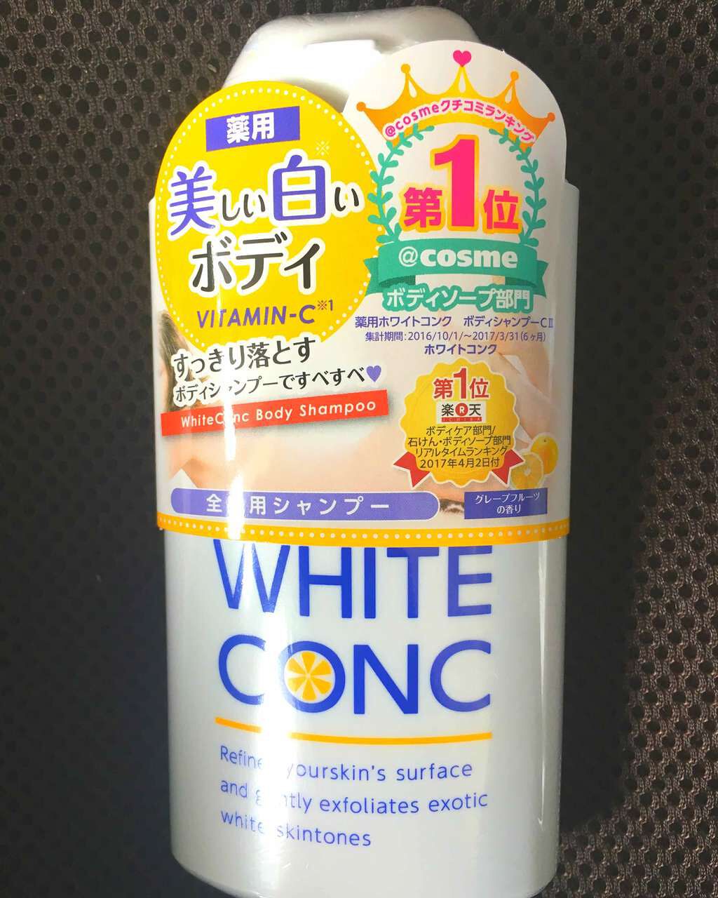 薬用ホワイトコンク ボディシャンプーC II/ホワイトコンク/ボディソープを使ったクチコミ(1枚目)