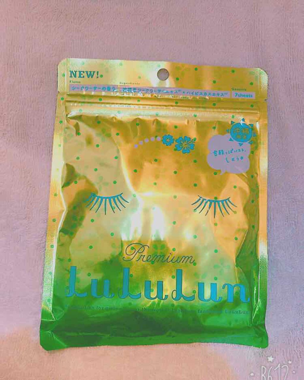 沖縄ルルルン(シークワーサーの香り)/ルルルン/シートマスク・パックを使ったクチコミ(1枚目)