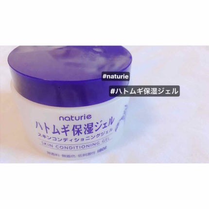 ハトムギ保湿ジェル(ナチュリエ スキンコンディショニングジェル)/ナチュリエ/美容液を使ったクチコミ(1枚目)