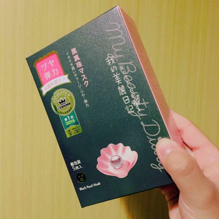 黒真珠マスク/我的美麗日記/シートマスク・パックを使ったクチコミ(1枚目)