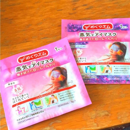 蒸気でホットアイマスク ラベンダーセージの香り/めぐりズム/ホットアイマスクを使ったクチコミ(1枚目)